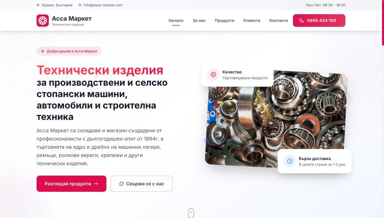 Изработка на фирмен уеб сайт за технически изделия в гр. Шумен cover image