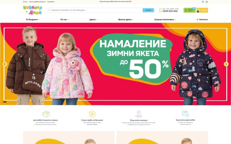 Изработка на онлайн магазин за детски дрехи cover image
