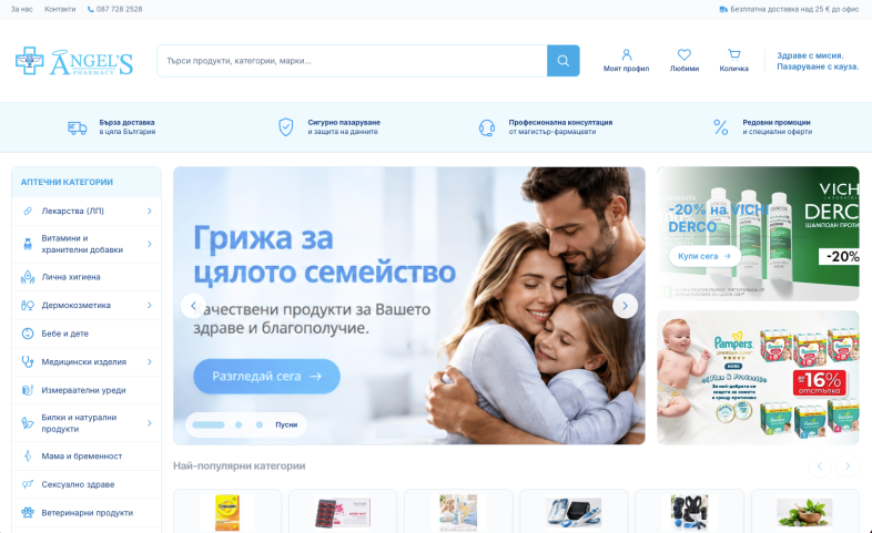 Изработка на онлайн магазин за аптека cover image